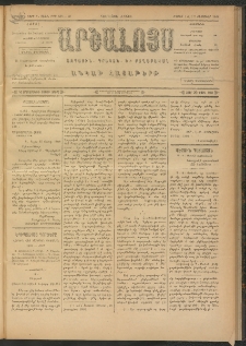 ԱՐՇԱԼՈՅՍ, 1909, Իններորդ տարի, թիւ 530-58