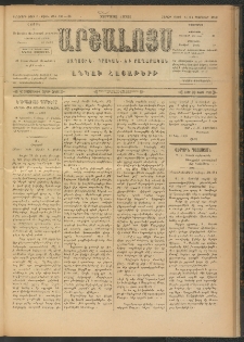 ԱՐՇԱԼՈՅՍ, 1909, Իններորդ տարի, թիւ 531-59
