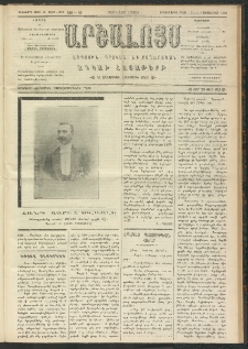 ԱՐՇԱԼՈՅՍ, 1909, Իններորդ տարի, թիւ 558-86