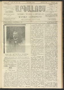 ԱՐՇԱԼՈՅՍ, 1909, Իններորդ տարի, թիւ 557-85