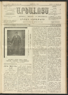 ԱՐՇԱԼՈՅՍ, 1909, Իններորդ տարի, թիւ 555-83