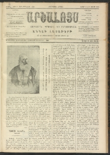 ԱՐՇԱԼՈՅՍ, 1909, Իններորդ տարի, թիւ 552-80