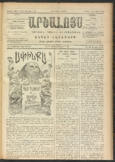 ԱՐՇԱԼՈՅՍ, 1909, Իններորդ տարի, թիւ 551-79