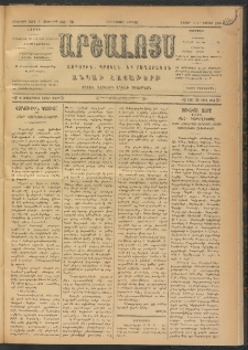 ԱՐՇԱԼՈՅՍ, 1909, Իններորդ տարի, թիւ 550-78