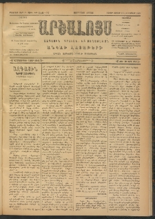 ԱՐՇԱԼՈՅՍ, 1909, Իններորդ տարի, թիւ 549-77