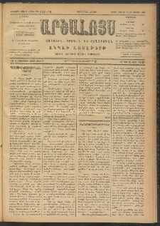 ԱՐՇԱԼՈՅՍ, 1909, Իններորդ տարի, թիւ 548-76