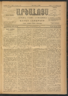 ԱՐՇԱԼՈՅՍ, 1909, Իններորդ տարի, թիւ 547-75