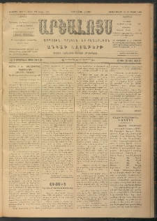 ԱՐՇԱԼՈՅՍ, 1909, Իններորդ տարի, թիւ 545-73