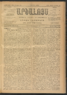 ԱՐՇԱԼՈՅՍ, 1909, Իններորդ տարի, թիւ 544-72