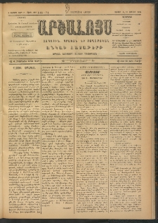 ԱՐՇԱԼՈՅՍ, 1909, Իններորդ տարի, թիւ 546-74