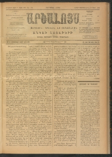 ԱՐՇԱԼՈՅՍ, 1909, Իններորդ տարի, թիւ 532-60