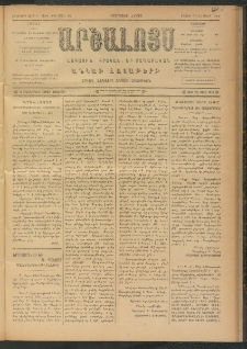ԱՐՇԱԼՈՅՍ, 1909, Իններորդ տարի, թիւ 533-61