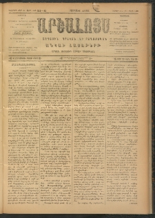 ԱՐՇԱԼՈՅՍ, 1909, Իններորդ տարի, թիւ 534-62
