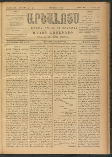 ԱՐՇԱԼՈՅՍ, 1909, Իններորդ տարի, թիւ 535-63