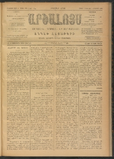 ԱՐՇԱԼՈՅՍ, 1909, Իններորդ տարի, թիւ 536-64