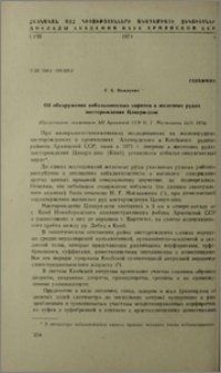 Об обнаружении кобальтоносных пиритов в железных рудах месторождения Цакери-дош