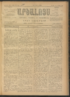 ԱՐՇԱԼՈՅՍ, 1909, Իններորդ տարի, թիւ 537-65