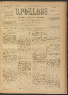 ԱՐՇԱԼՈՅՍ, 1909, Իններորդ տարի, թիւ 538-66