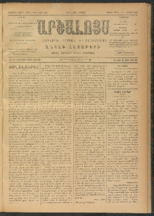 ԱՐՇԱԼՈՅՍ, 1909, Իններորդ տարի, թիւ 539-67
