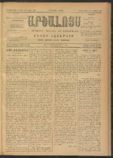 ԱՐՇԱԼՈՅՍ, 1909, Իններորդ տարի, թիւ 540-68