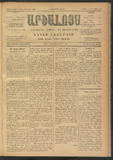 ԱՐՇԱԼՈՅՍ, 1909, Իններորդ տարի, թիւ 541-69
