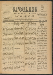 ԱՐՇԱԼՈՅՍ, 1909, Իններորդ տարի, թիւ 542-70