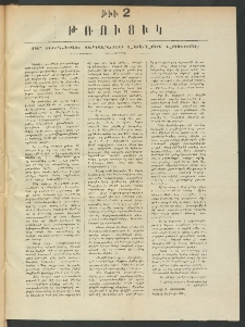 ԱՐՇԱԼՈՅՍ, 1909, Իններորդ տարի, թիւ 542 (թիւ 2 Թռուցիկ)