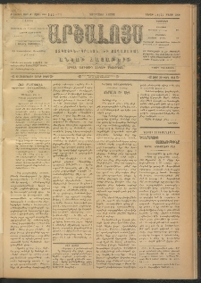 ԱՐՇԱԼՈՅՍ, 1909, Իններորդ տարի, թիւ 543-71