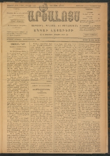 ԱՐՇԱԼՈՅՍ, 1909, Իններորդ տարի, թիւ 573-101