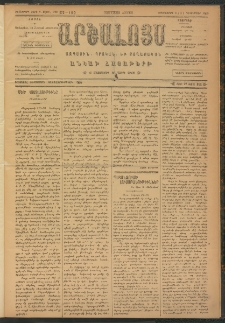 ԱՐՇԱԼՈՅՍ, 1909, Իններորդ տարի, թիւ 572-100