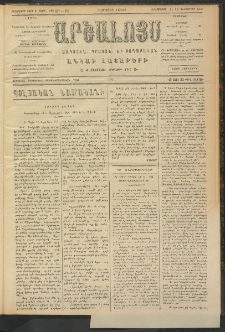 ԱՐՇԱԼՈՅՍ, 1909, Իններորդ տարի, թիւ 571-99