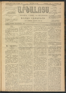 ԱՐՇԱԼՈՅՍ, 1909, Իններորդ տարի, թիւ 570-98
