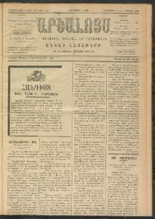 ԱՐՇԱԼՈՅՍ, 1909, Իններորդ տարի, թիւ 569-97