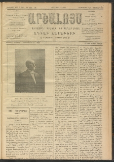 ԱՐՇԱԼՈՅՍ, 1909, Իններորդ տարի, թիւ 568-96