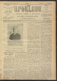 ԱՐՇԱԼՈՅՍ, 1909, Իններորդ տարի, թիւ 567-95