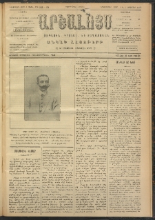 ԱՐՇԱԼՈՅՍ, 1909, Իններորդ տարի, թիւ 565-94