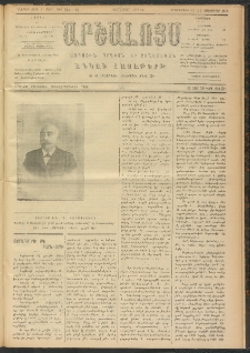 ԱՐՇԱԼՈՅՍ, 1909, Իններորդ տարի, թիւ 564-92