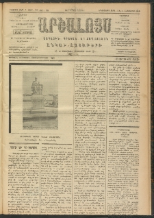 ԱՐՇԱԼՈՅՍ, 1909, Իններորդ տարի, թիւ 562-90