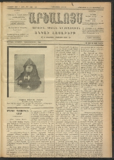 ԱՐՇԱԼՈՅՍ, 1909, Իններորդ տարի, թիւ 560-88