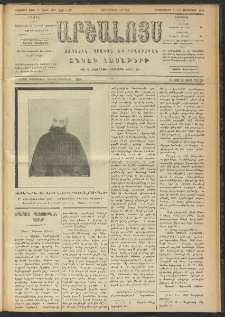 ԱՐՇԱԼՈՅՍ, 1909, Իններորդ տարի, թիւ 559-87