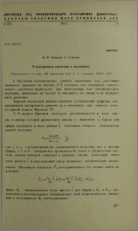 О внутреннем давлении в полимерах
