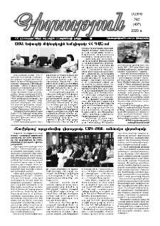 Գիտություն, № 5 (407)