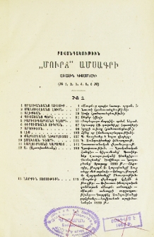 Բովանդակութիւն «Մուրճ» ամսագրի առաջին կիսամեակի