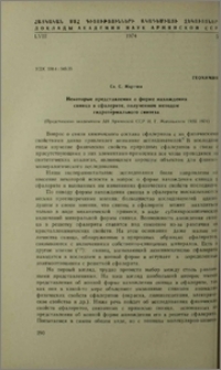 Некоторые представления о форме нахождения свинца в сфалерите, полученном методом гидротермального синтеза