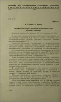 Модификация лучевого поражения полиплоидного ряда пшеницы-кофеином