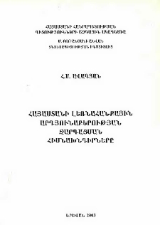 Հայաստանի լեռնահանքային արդյունաբերության զարգացման հիմնախնդիրները