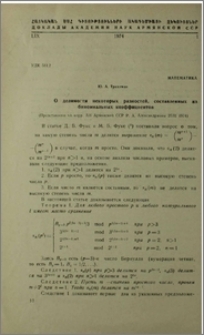 О делимости некоторых разностей, составленых из биномиальных коэффициентов