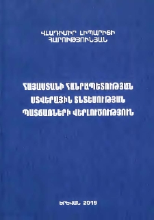 Հայաստանի Հանրապետության ստվերային տնտեսության պատճառների վերլուծություն
