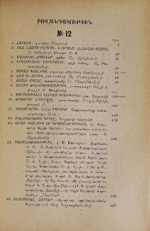 Բովանդակութիւն