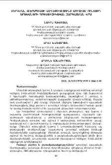Մերսման թերապիայի ազդեցությունը աուտիզմ ունեցող երեխաների հոգեֆիզիկական զարգացման վրա